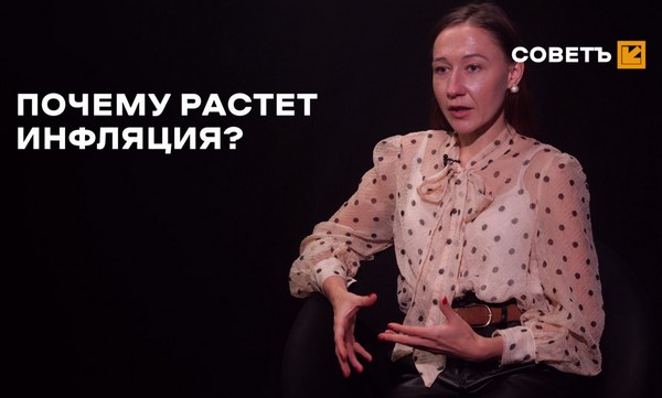  Почему растет инфляция? 
